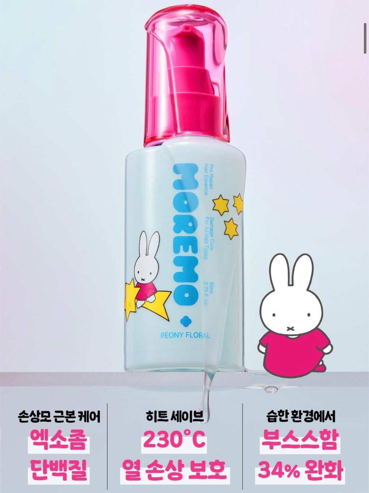 送Miffy髮夾🐰 MOREMO x MIFFY 柔順光感牡丹花香護髮精華 ♡ 療癒加分🐰