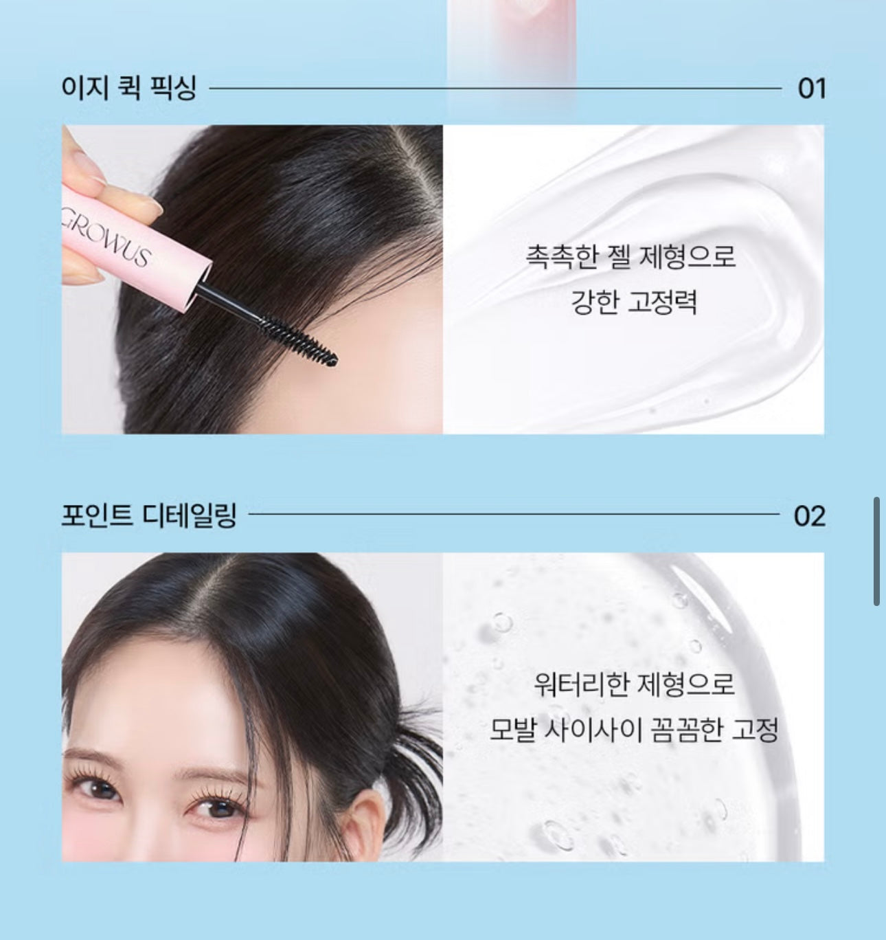 一支搞定塌髮+碎髮🔥Growus 長效定型 2合1 雙頭髮根定型液