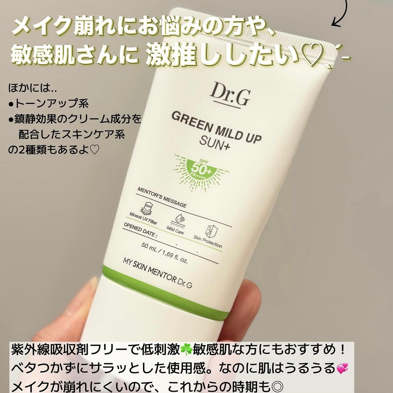 韓國敏感肌第一品牌✨| Dr.g 天然溫和清爽純物理防曬| Dr. G Green Mild Up Sun+ SPF50+ PA++++ ☀️ 連續5年OY No.1年度銷售大獎🥇