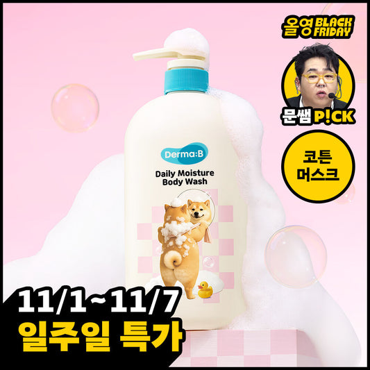 巨量裝✨Derma B x狗狗系列Daily Moisture Body Wash沐浴露🛁