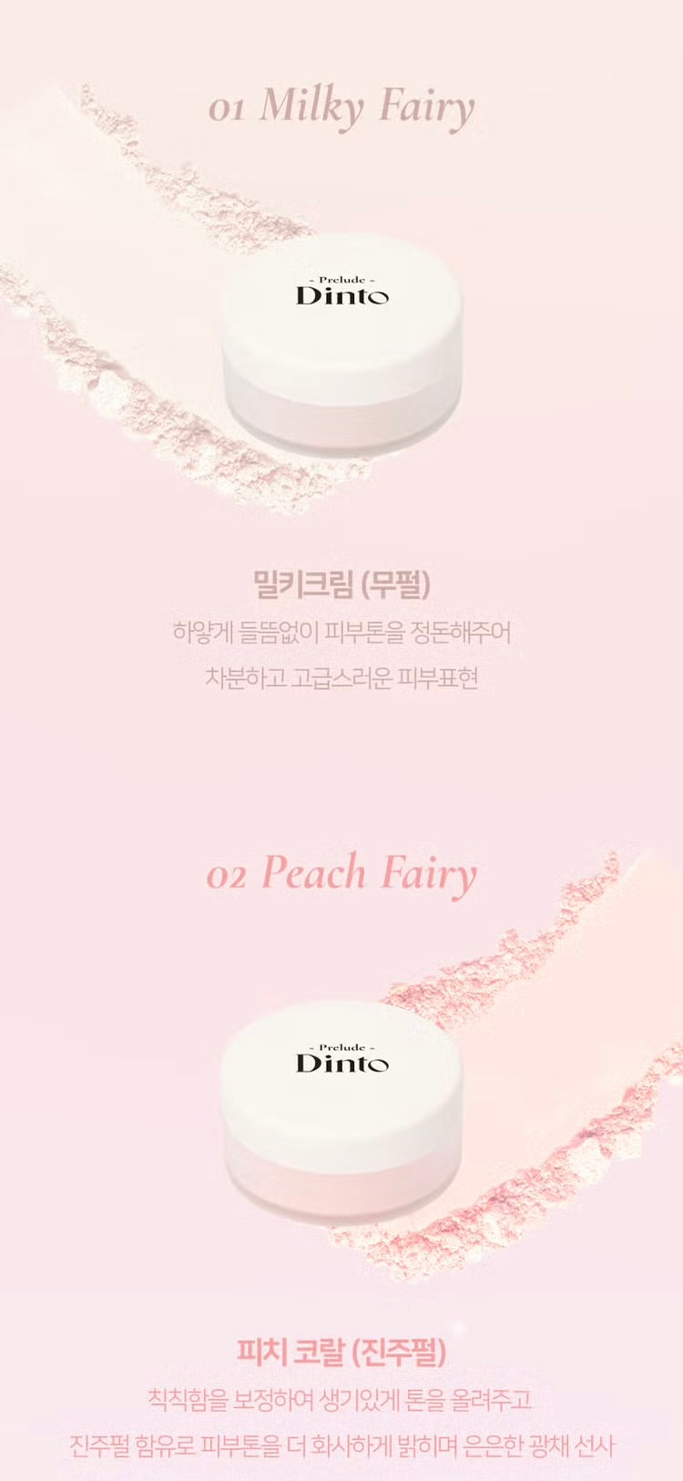 Dinto仙子星塵定妝散粉🪽| Dinto Fairy Dust Loose Powder