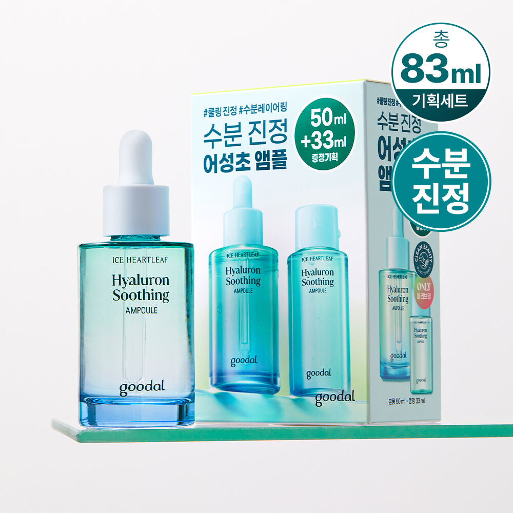 送33ml旅行裝✨Goodal 純素涼感透明質酸保濕舒緩精華Goodal Heartleaf Hyaluron Soothing Ampoule 50ml+送33ml🩵🧊