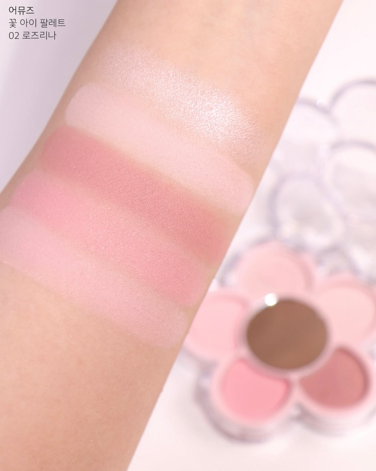 員瑛代言🤍Amuse 3D 小雛菊五色眼影盤🌸| Amuse Flora Eye Palette