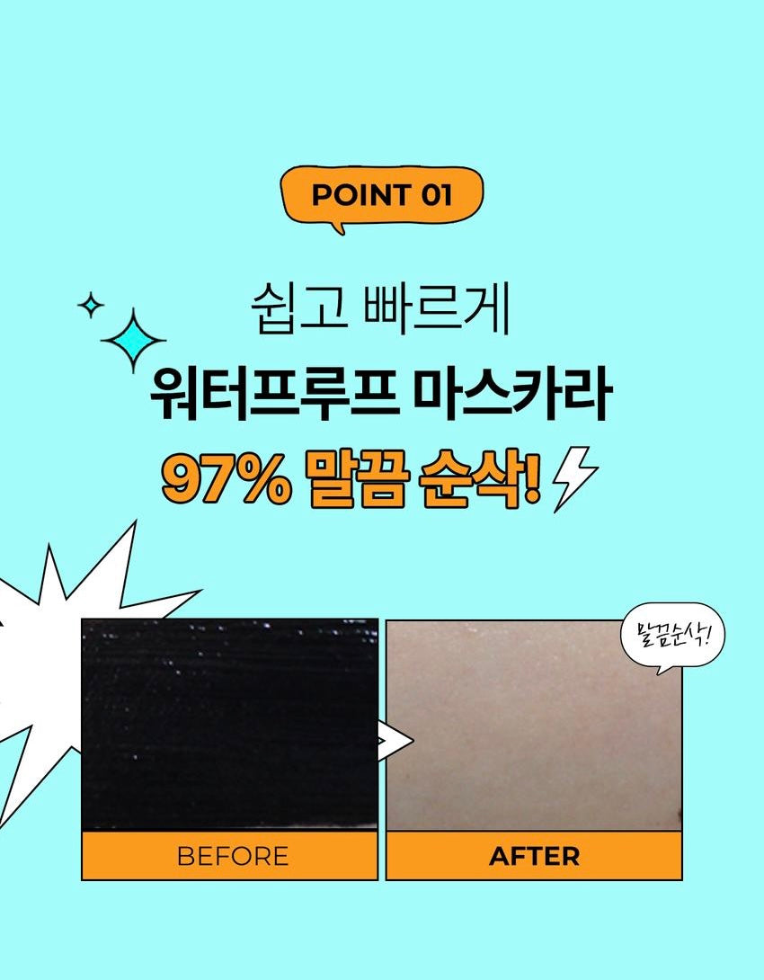 KissMe 平替版✨POINT 深度淨澈快捷睫毛膏卸除液🫧POINT DEEP CLEAN QUICK MASCARA REMOVER🩵