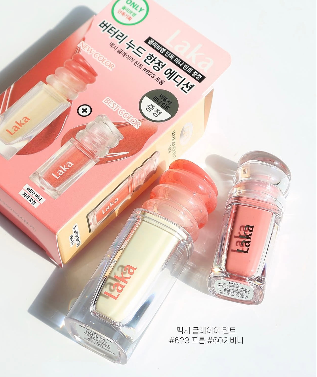 送mini裝✨少女心炸裂！Laka 持久裸色奶霜唇釉Buttery Nude Glassy Glow系列🧈