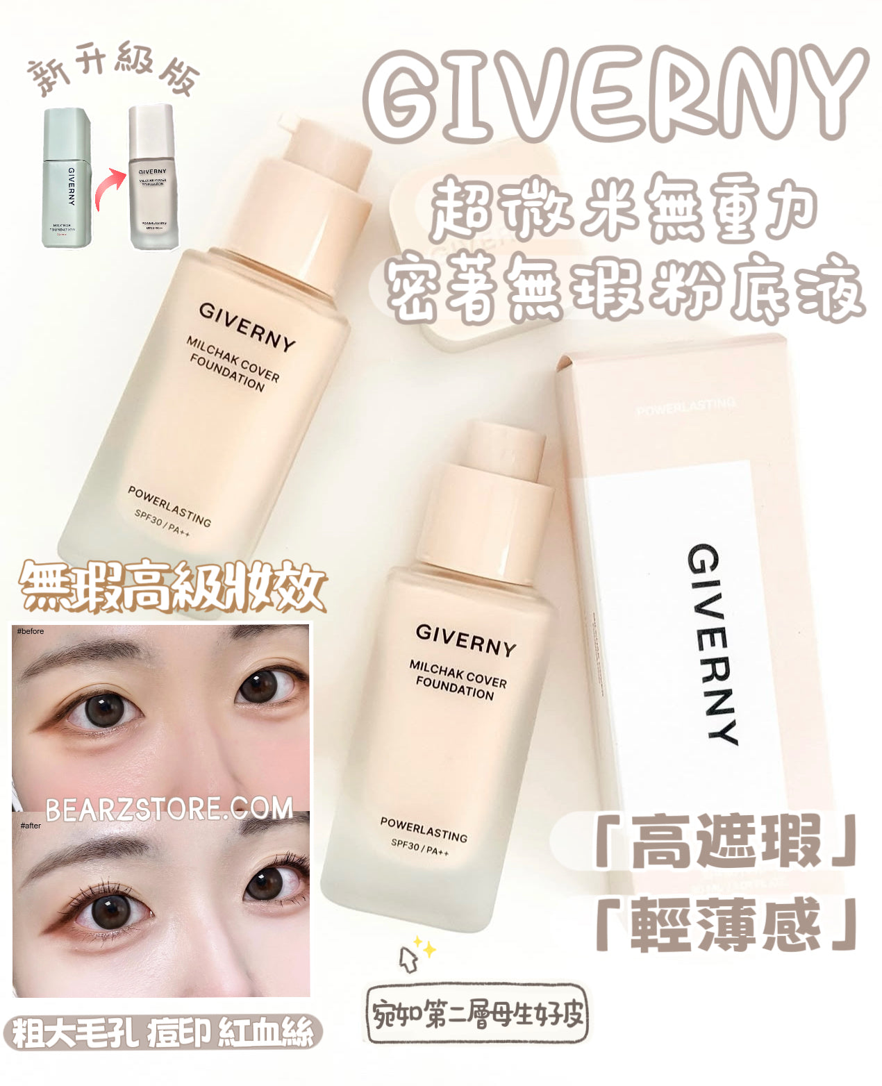 宛如第二層母生好皮🥰 GIVERNY 超微米無重力密著無瑕粉底液 | GIVERNY MILCHAK COVER FOUNDATION ✨