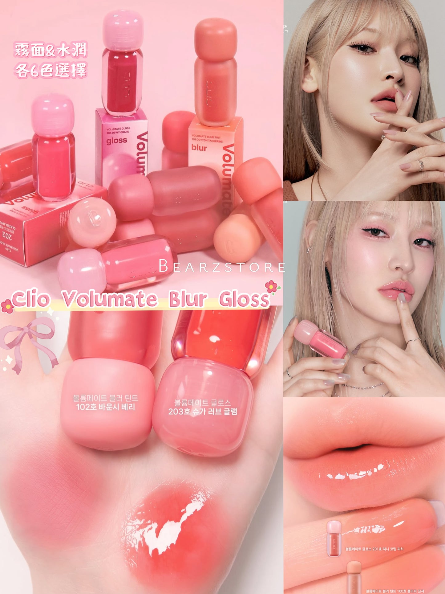 Clio Volumate Blur Gloss霧面水潤豐盈唇釉系列💗