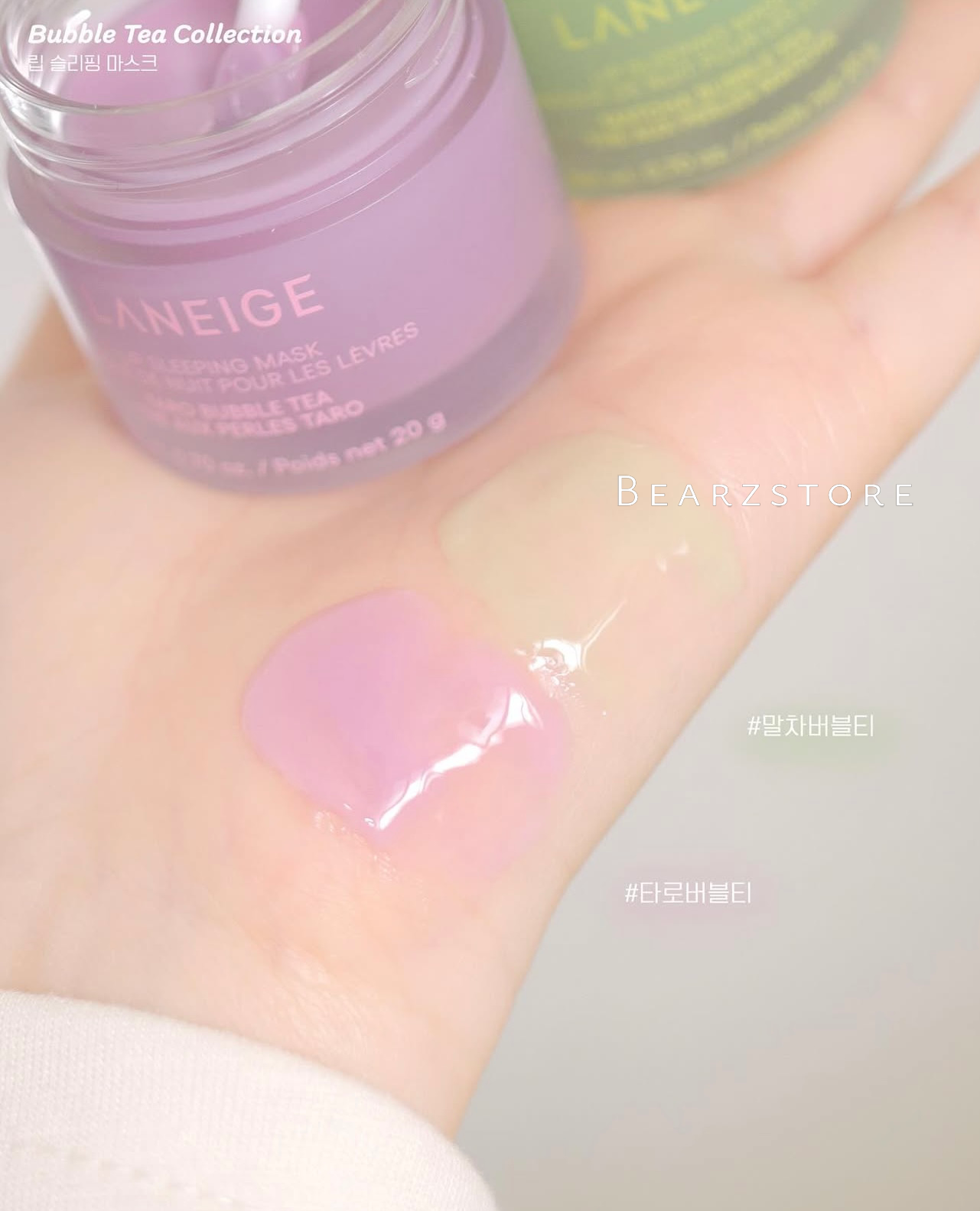 可以搽上嘴既珍珠奶茶| Laneige手搖奶茶風晚安睡眠唇膜🧋💚💜