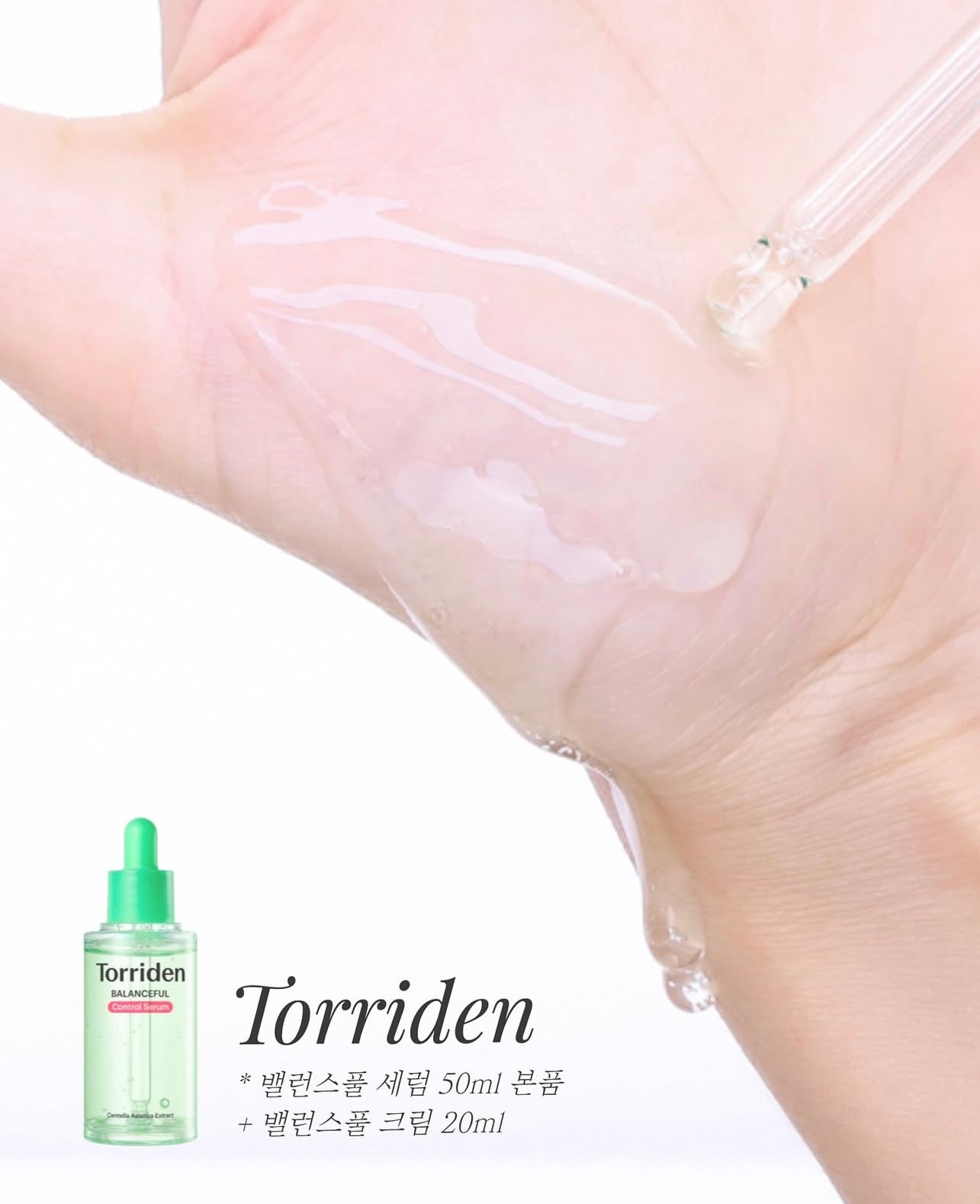 送面霜/爽膚水✨新升級⭐️ Torriden 積雪草控油去痘舒緩精華🌿 | Torriden Balanceful Control Serum| 專為油痘肌敏感肌打造⭐️