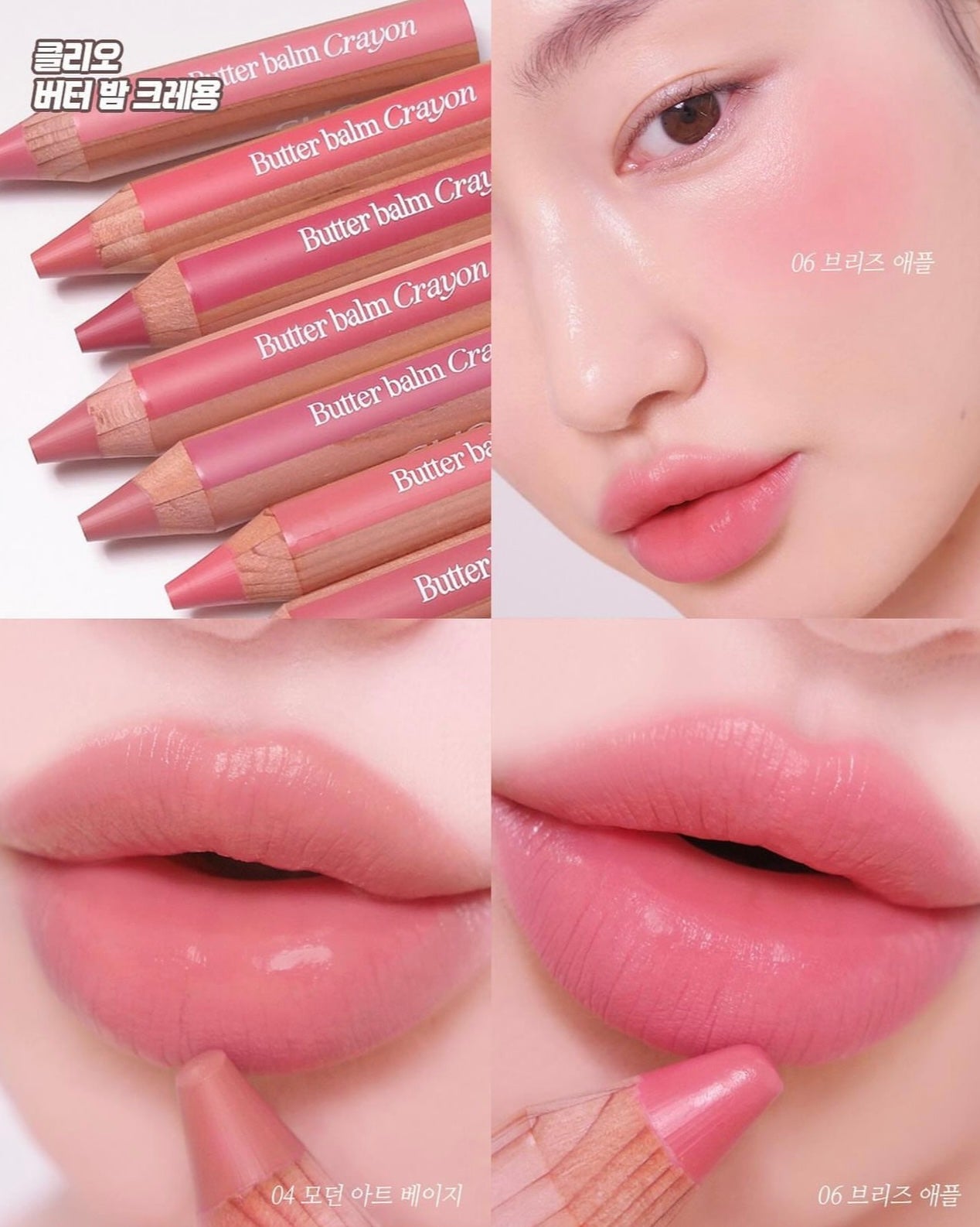 Clio 絲絨奶油絲滑唇頰筆🩷 | Clio Variety Colors Butter balm Crayon✏️