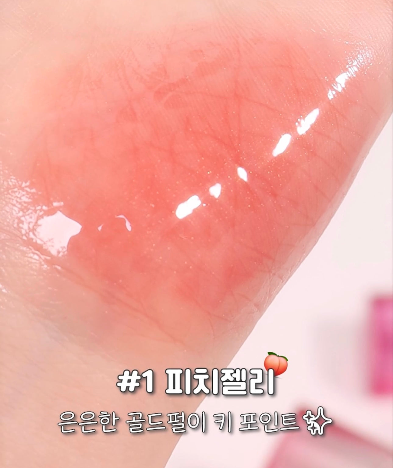 Apieu Juicy Pang Jelly Tint 果汁啫喱水潤唇釉🧃