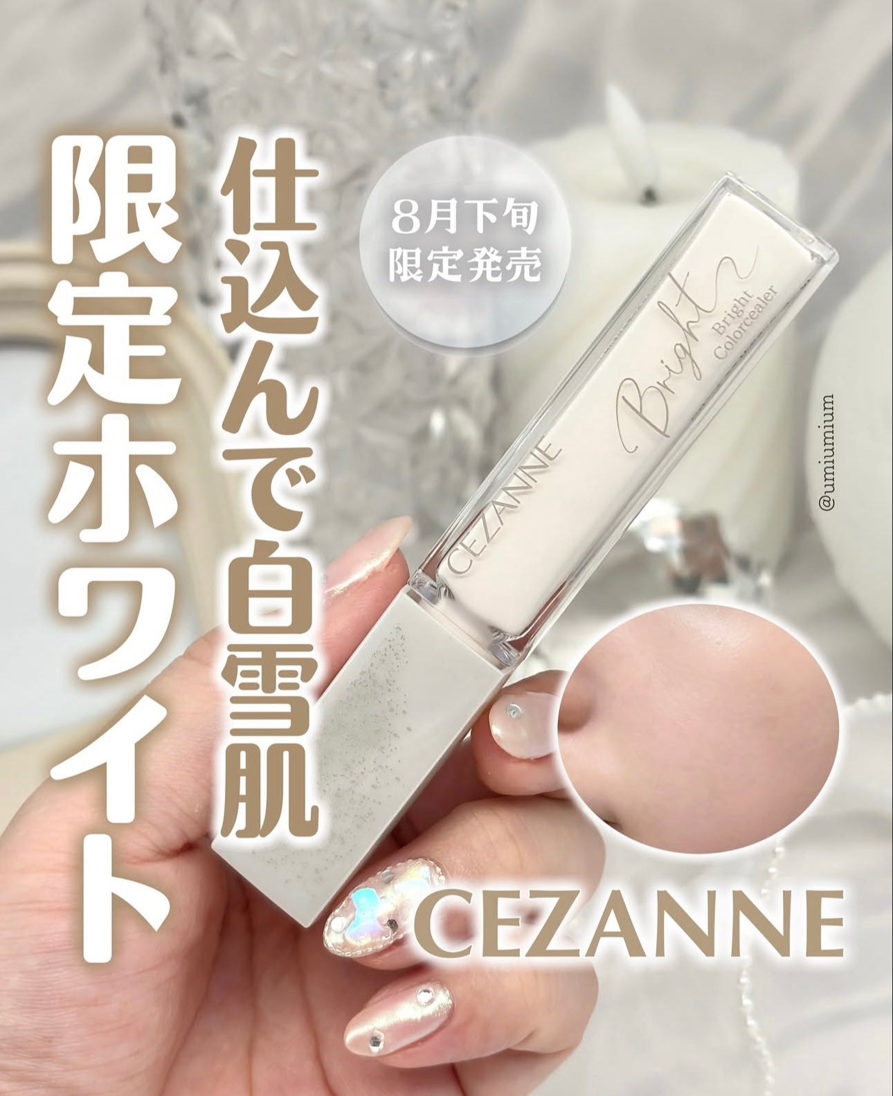 日本斷貨王🔥 提亮神器💫CEZANNE白色藍色透明感提亮液✨