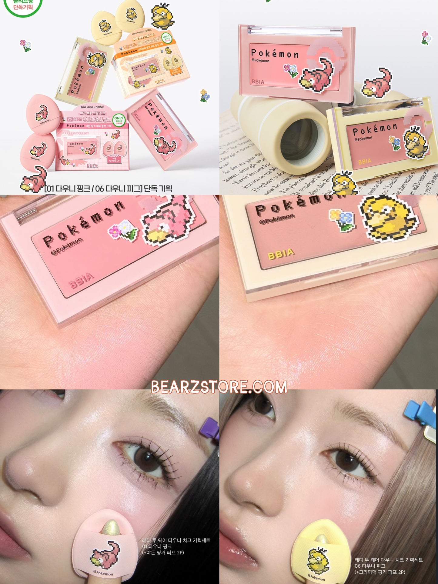 送手指粉撲✨✨BBIA 持妝柔霧腮紅 x Pokemon合作款