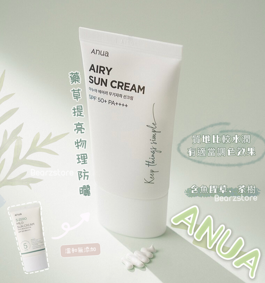 為敏感肌定制的安心防曬霜⛱️| ANUA 5-Zero Mild Suncream 藥草提亮零感物理防曬 SPF50+ PA++++