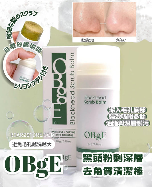 OBgE 黑頭粉刺去角質清潔棒🫧 OBgE Blackhead Scrub Balm✨ 一抹即淨、懶人首選 🚀