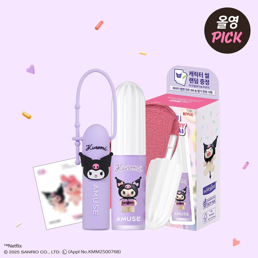 送匙扣+角色貼紙✨ AMUSE x My Melody & Kuromi POWDER VELVET TINT 絲絨柔霧唇釉🌸