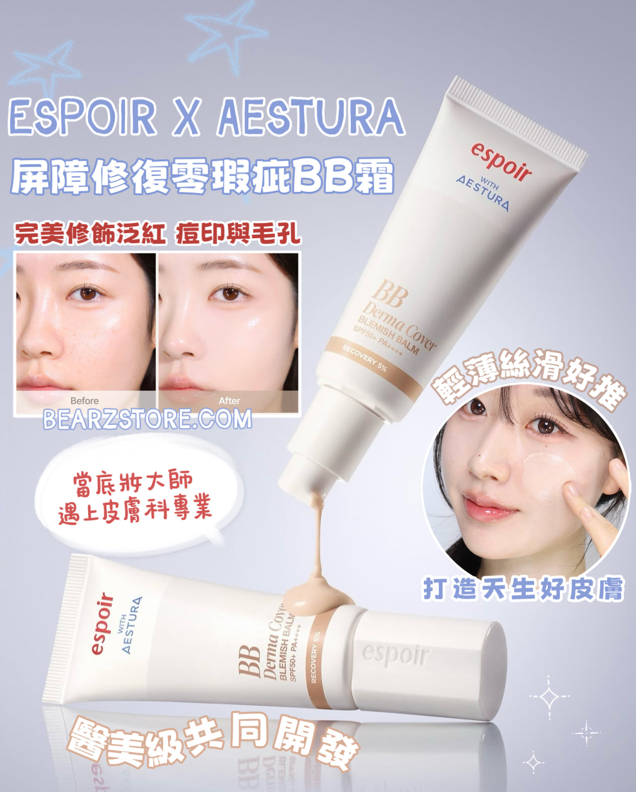 ✨韓系底妝天花板！【Espoir x Aestura 屏障修復零瑕疵BB 霜 】最強強聯手💫醫美級共同開發🔥
