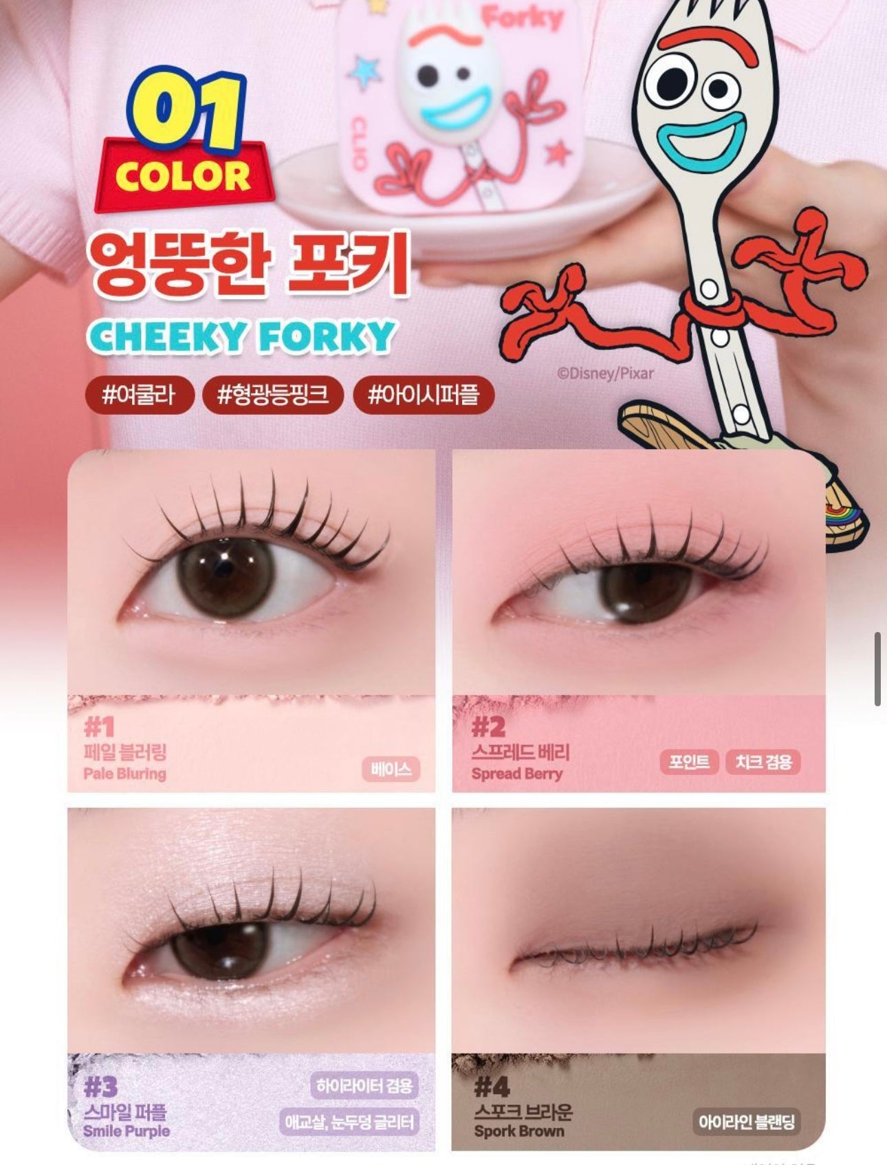 Clio X Toy Story Pro Eye Palette Cub四色眼影盤✨