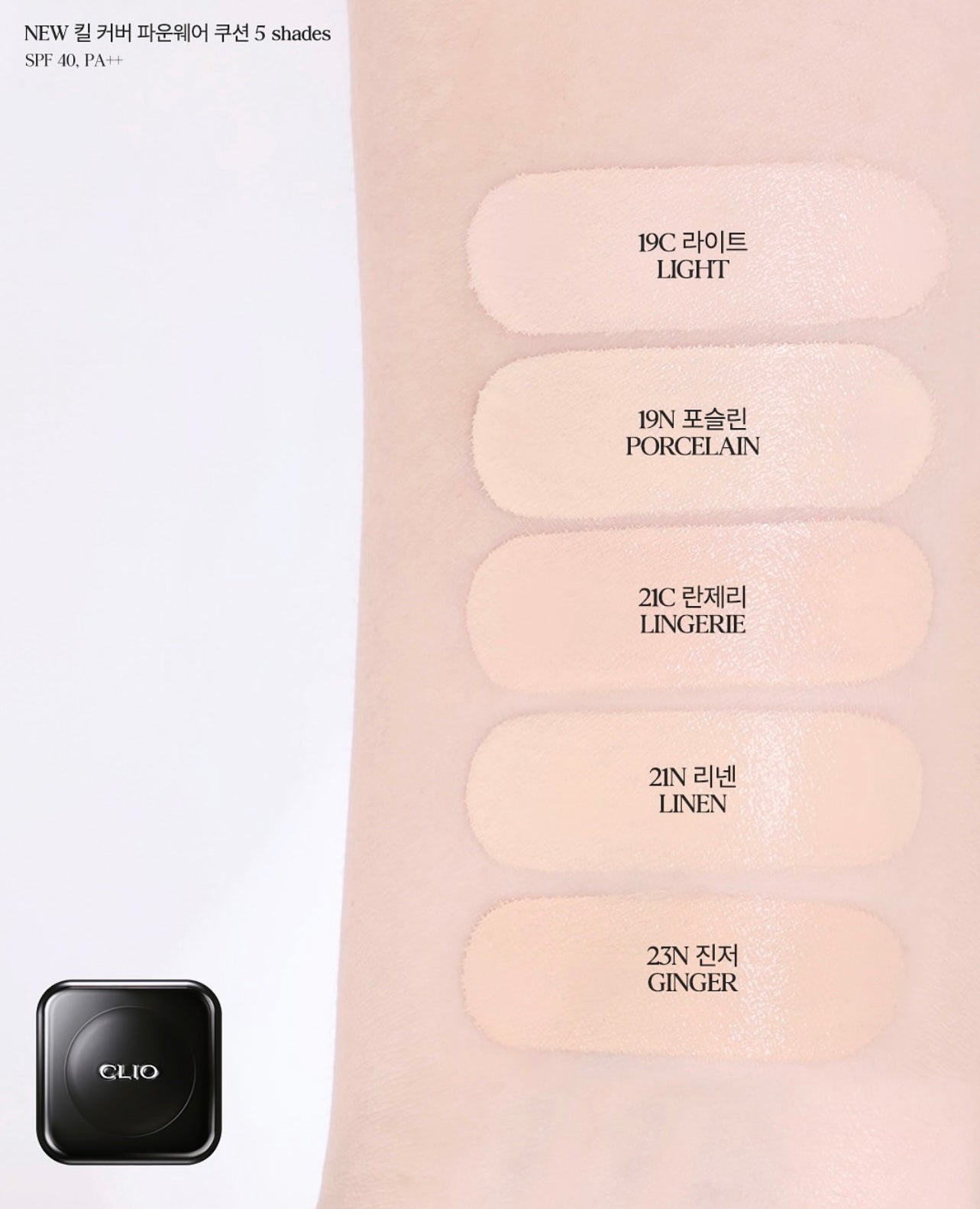 送mini裝✨底妝界的「小黑盒」回來了🔥| CLIO Kill Cover Founwear Cushion 輕盈如霧高遮瑕氣墊🖤