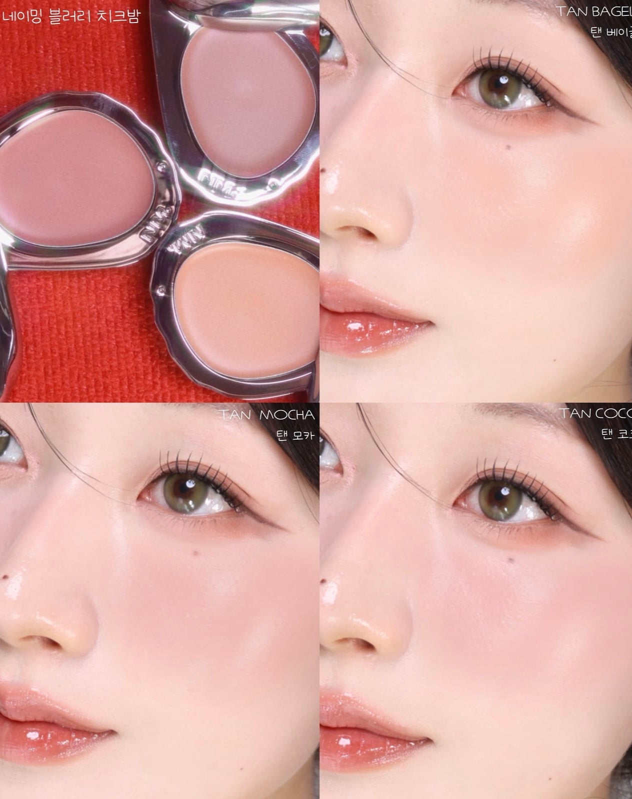 NAMING貝殼柔焦低飽和微醺腮紅膏 🐚 Naming Blurry Cheek Balm Vintage Summer Collection ⛱️