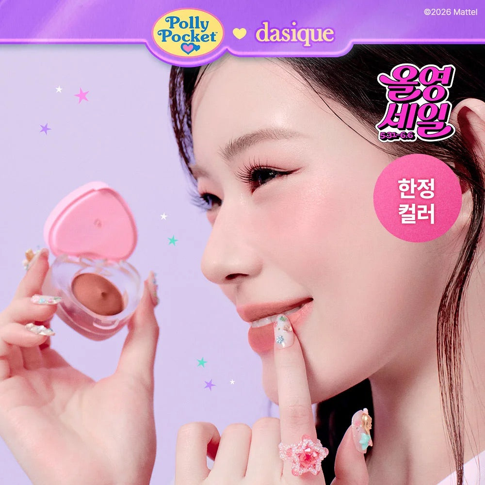 Dasique × Polly Pocket愛心兩用唇頰霜💖|內附唇掃