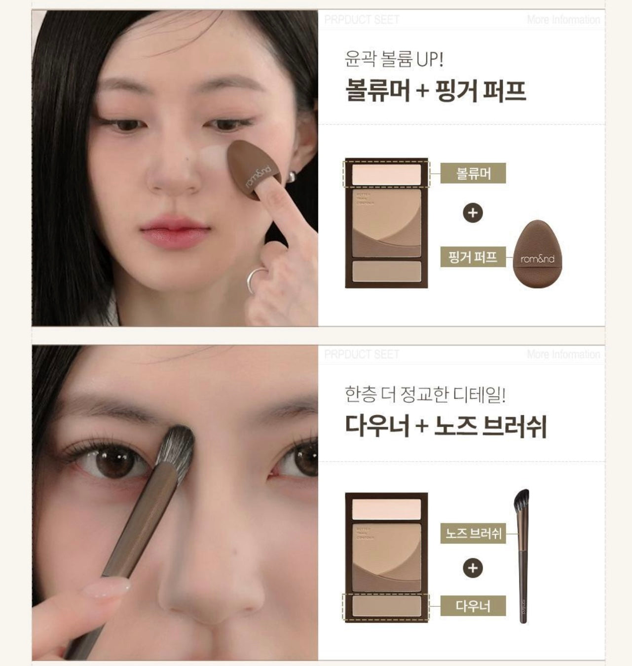 Romand 極緻五色修容提亮盤 Romand Better Than Contour 🤎