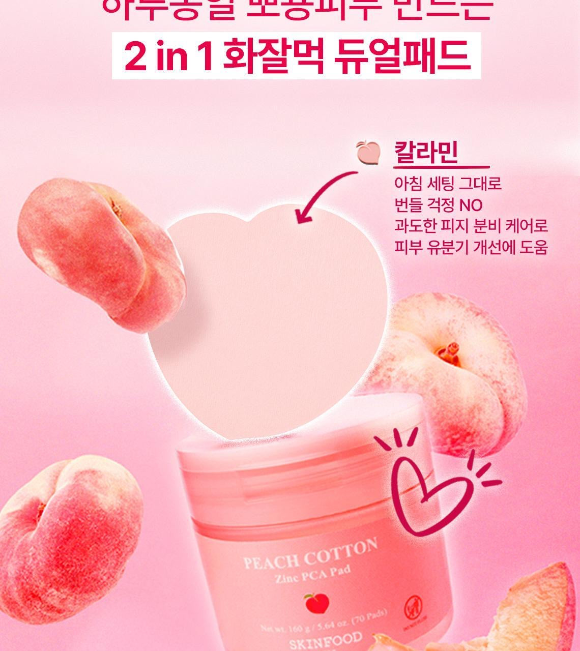SKINFOOD蜜桃柔霧維他命C棉片🍑