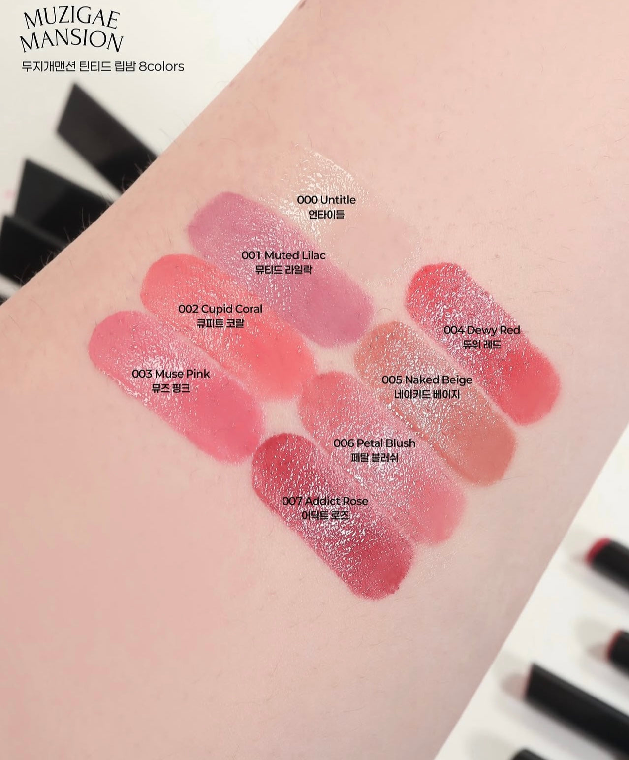 MUZIGAE MANSION 溫柔潤色護唇膏☁️藝術感包裝•雕塑唇感| MUZIGAE MANSION TINTED LIP BALM🩶