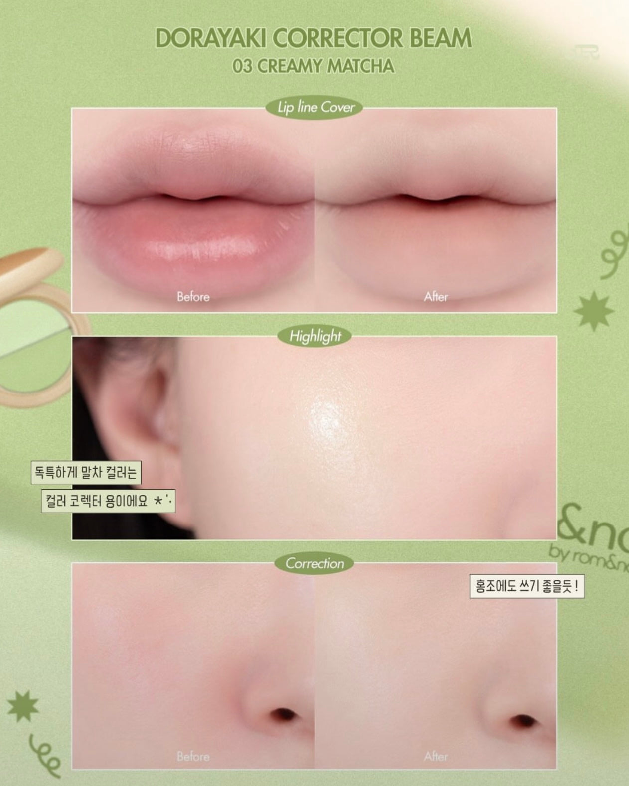 最新話題爆款！Romand 銅鑼燒雙色唇頰彩 🥞 Romand Dorayaki Lip & Cheek✨