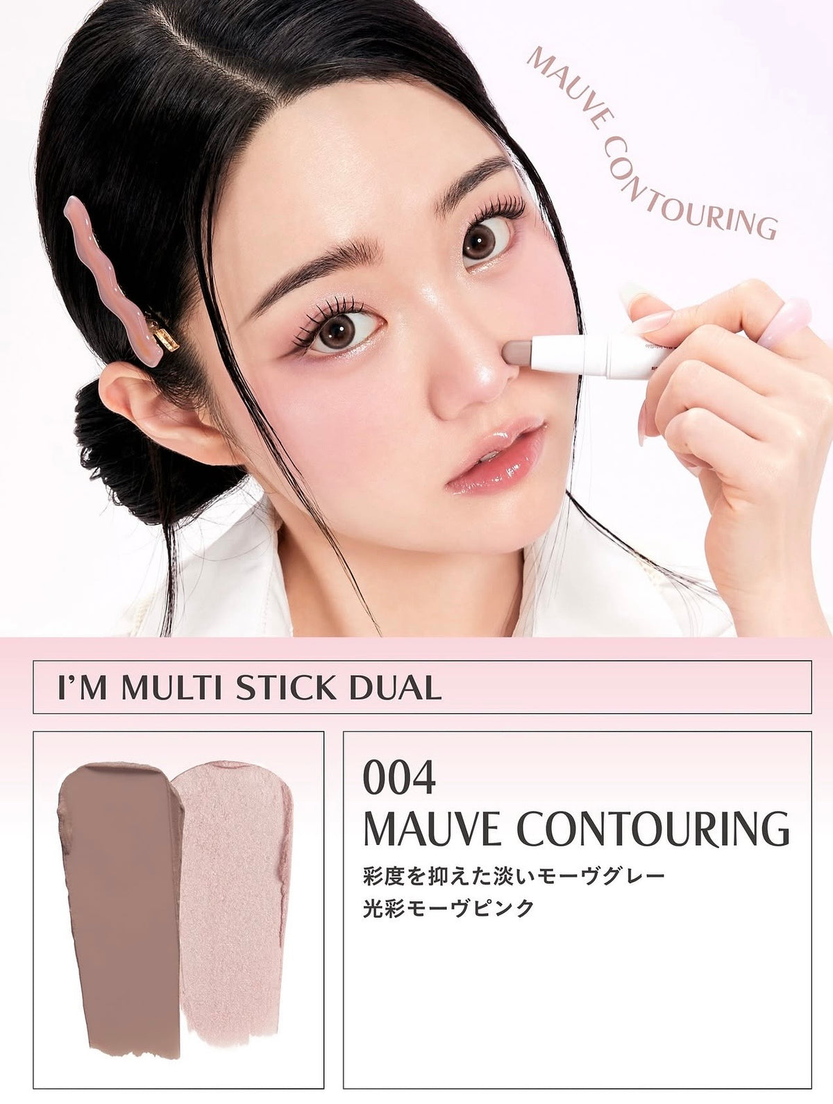 告別扁平臉、擁有精緻小V面🧏🏻‍♀️ I'M MEME 雙頭立體修容打亮棒 I'M MEME Multi Stick Dual