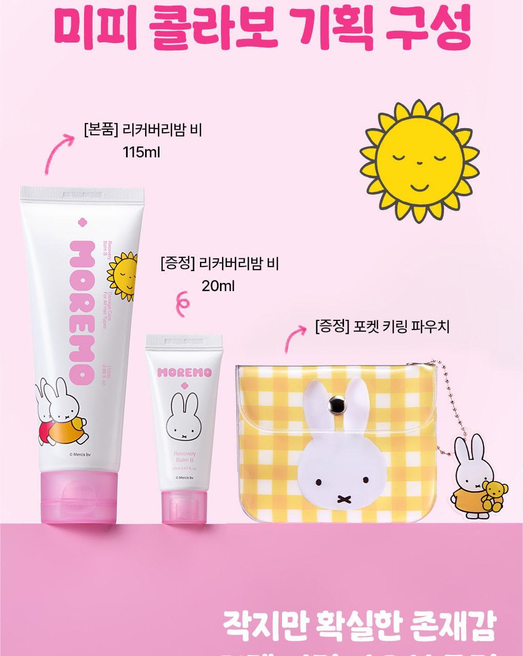 送Miffy掛包🐰 MOREMO × Miffy 防斷裂修護護髮膏 ✨| MOREMO Recovery Balm B
