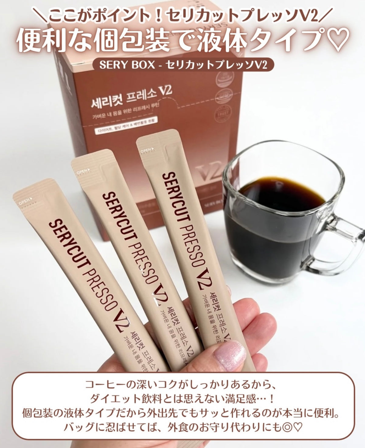 新升級版本🔥SERY BOX榮獲20項大獎韓國No.1健康功能食品大獎🏆|一邊啡一邊減😻 SERY BOX SERYCUT PRESSO V2升級版藤黃果減脂瘦身咖啡飲☕️