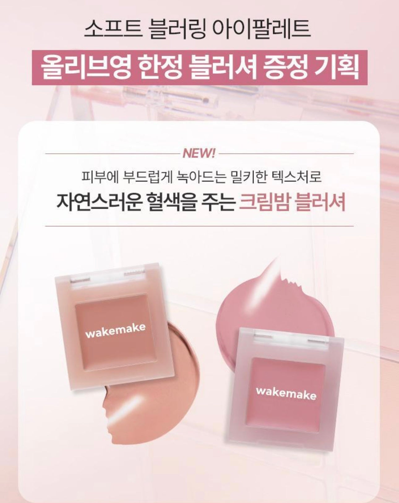 送腮紅✨WAKEMAKE Soft Blurring Eye Palette 16色眼影盤 限量套裝♡