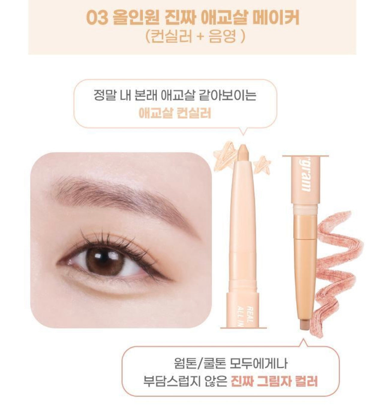 送單粒眼影✨ Colorgram 雙頭臥蠶筆| Colorgram All In One Under Eye Maker❄️