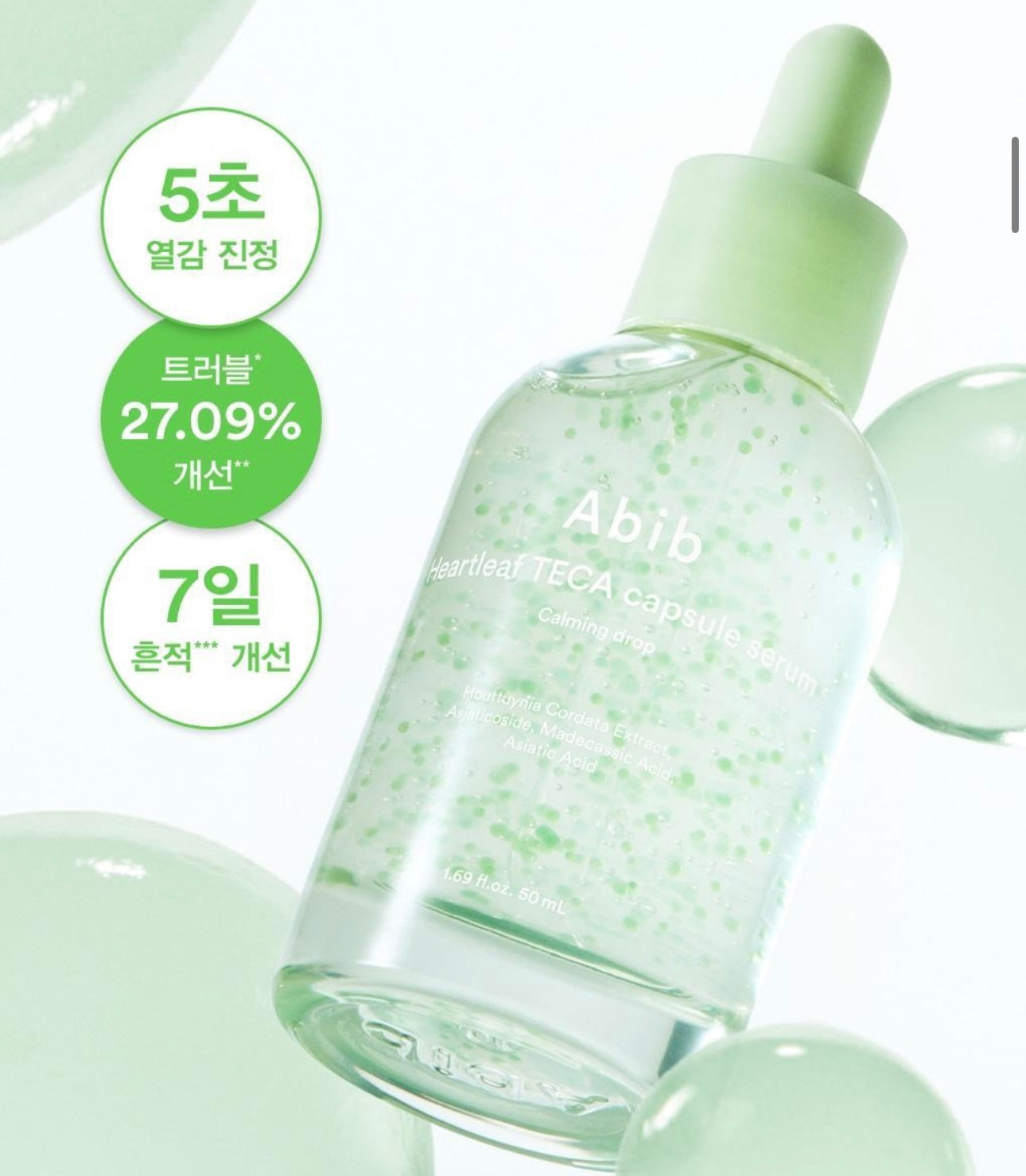 送土豆熊行李牌✨Abib 魚腥草積雪草舒緩膠囊精華液 🌿 Abib Heartleaf TECA Capsule Serum 敏感肌的安心選擇🧏🏻‍♀️