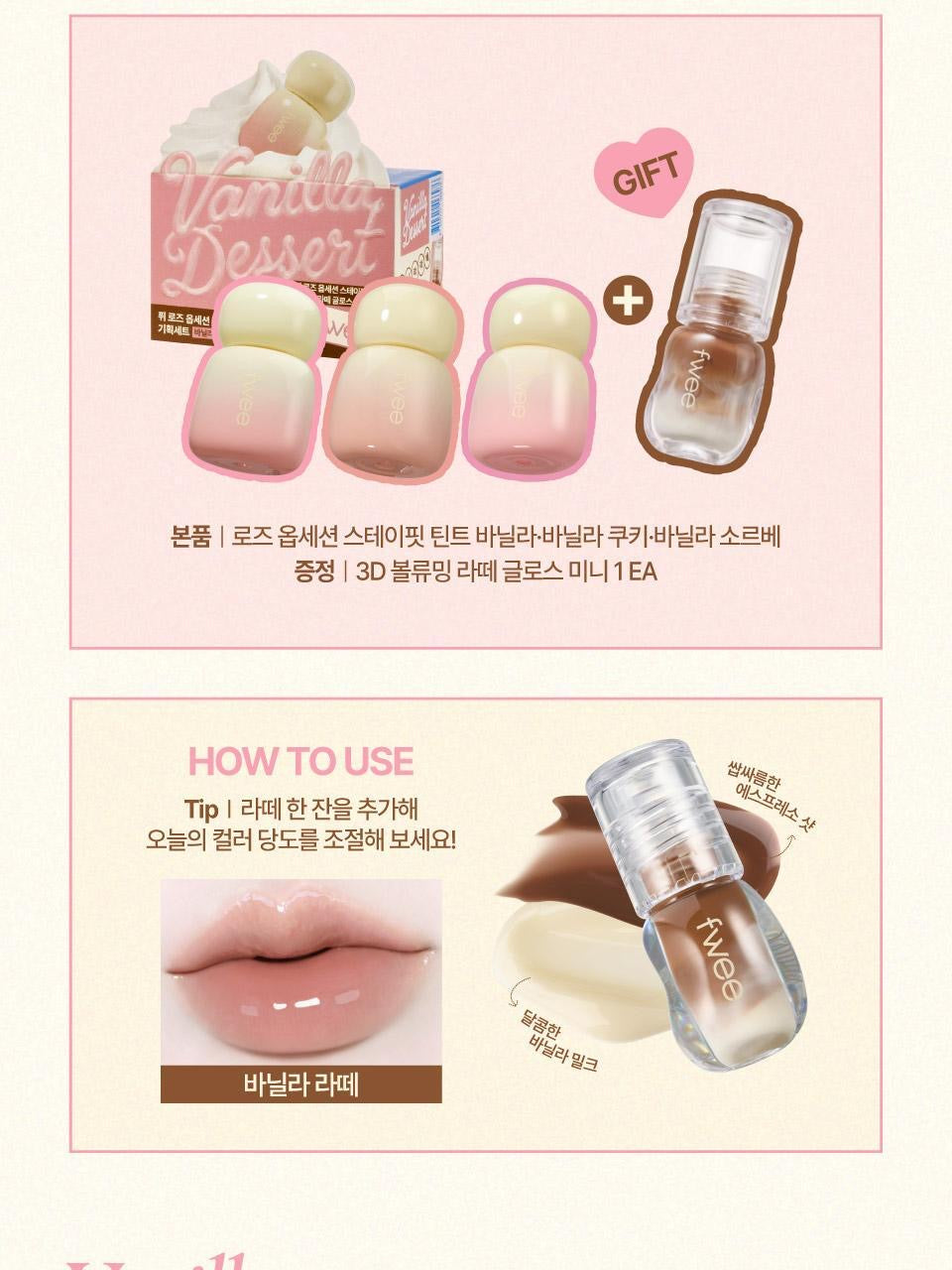 送唇彩✨奶油香草系列✨Fwee 純粉色持久定妝唇釉 Pink Obsession Stay Fit Lip Tint 🎀