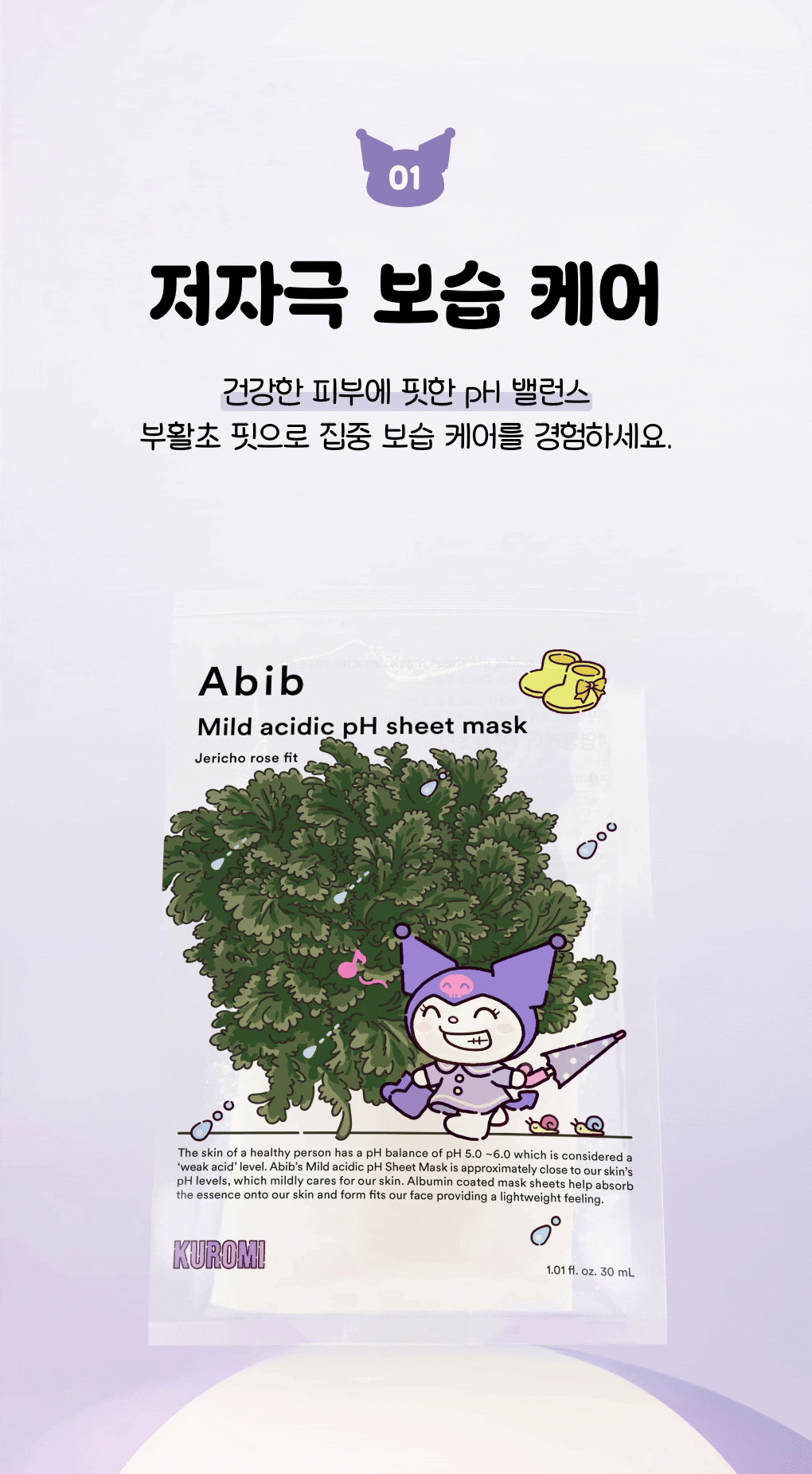 送Sanrio貼紙✨Abib弱酸性補水修護屏障面膜✨