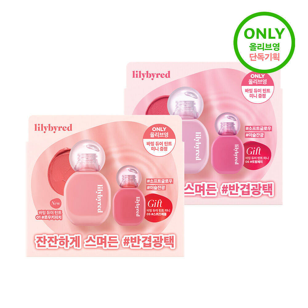 送mini裝✨Lilybyred玉石透徹唇釉 | Lilybyred Balming Dewy Tint