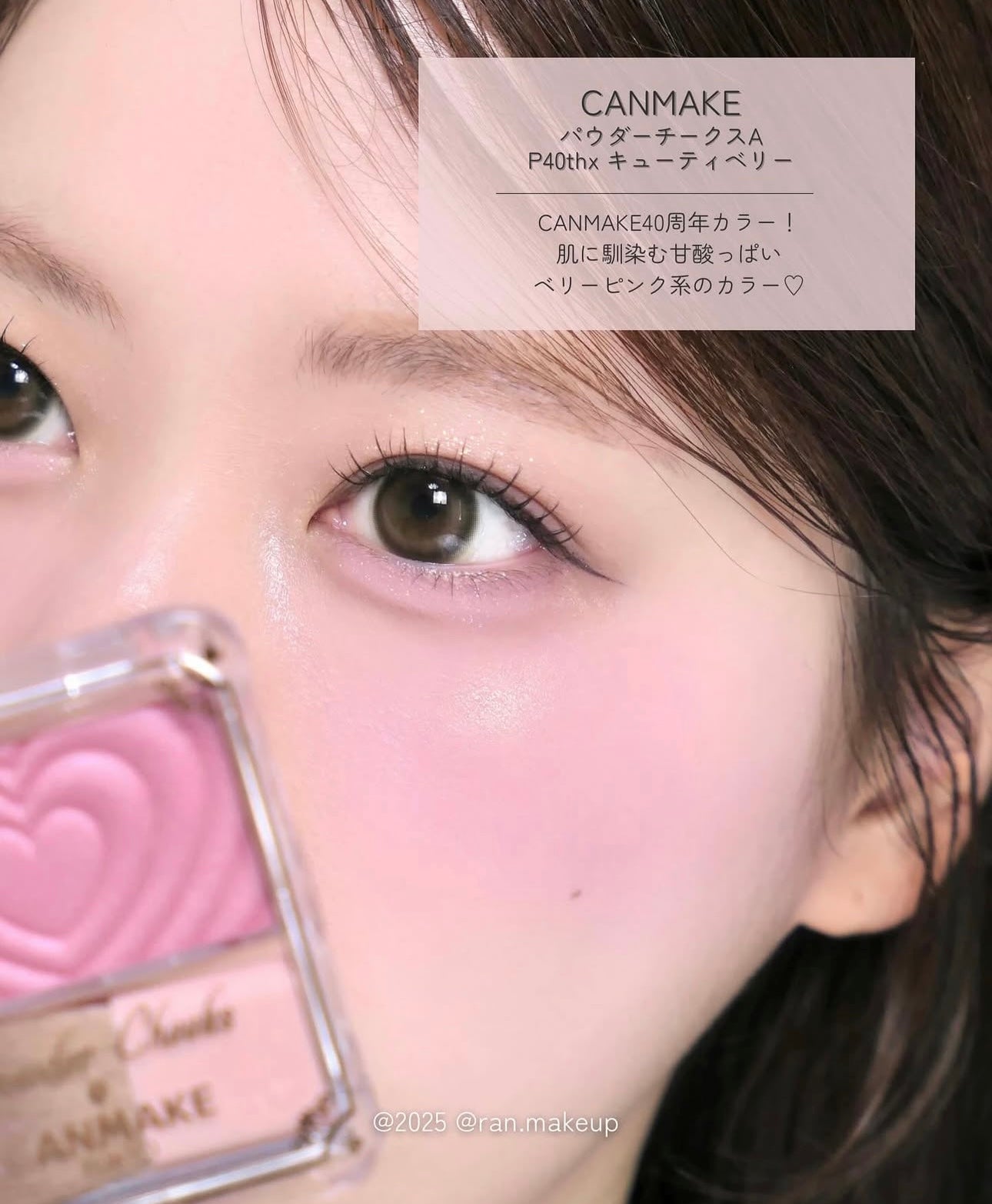 40週年限定新色胭脂🍓Canmake P40thx Powder Cheeks 愛心浮雕透亮珠光胭脂粉