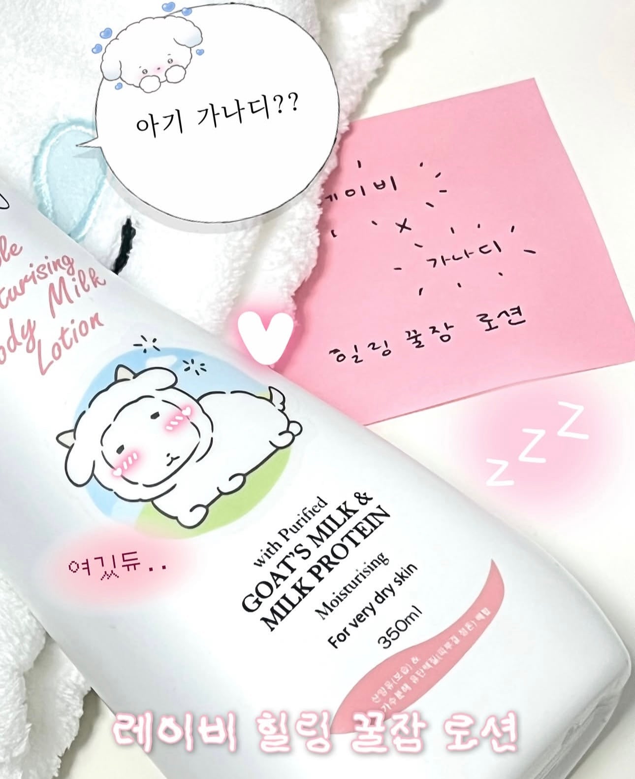 送Ganadi洗面髮帶💫Leivy x Ganadi 山羊奶香氛深層滋養身體乳☁️🐏