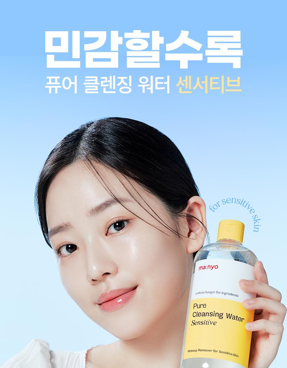 專為敏感肌而設💛| Manyo Factory酵母清透卸妝水| Manyo Factory Pure Enzyme Cleansing Water💫