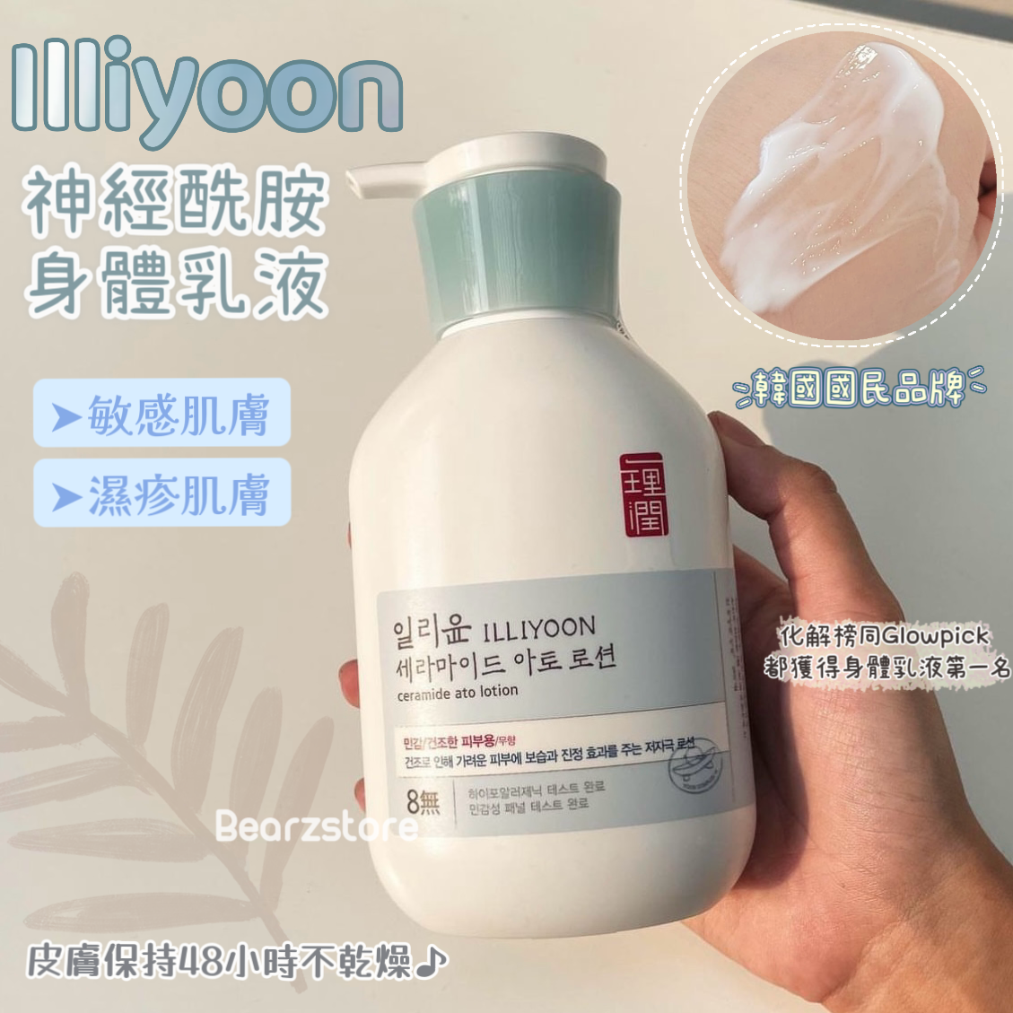 巨量裝✨ Illiyoon神經酰胺身體乳液🧴| 敏感肌膚、濕疹肌膚都可以使用 ♪