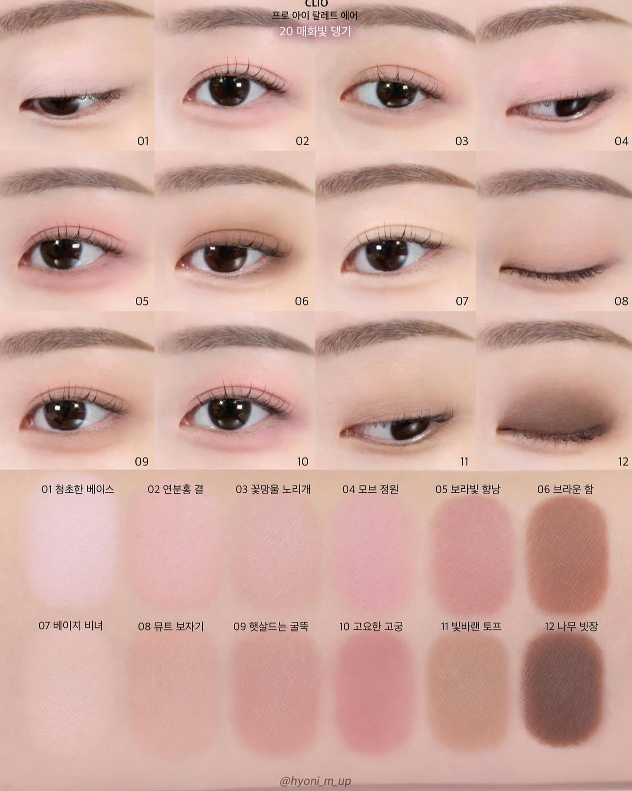 CLIO The Heritage Edition PRO EYE PALETTE AIR 韓國古典美學12色眼影盤🎀