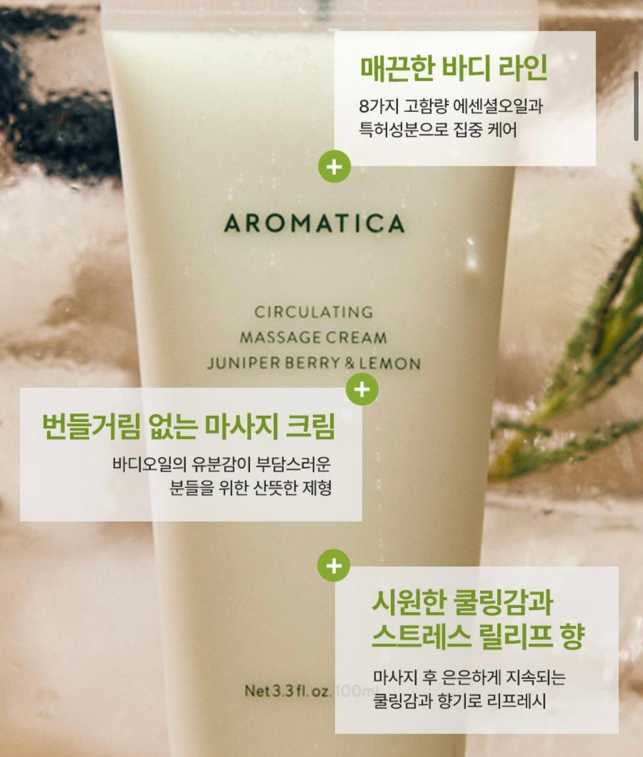 送按摩刮💆🏼‍♀️AROMATICA 杜松子檸檬循環身體按摩霜| AROMATICA Circulating Massage Cream Juniper Berry & Lemon