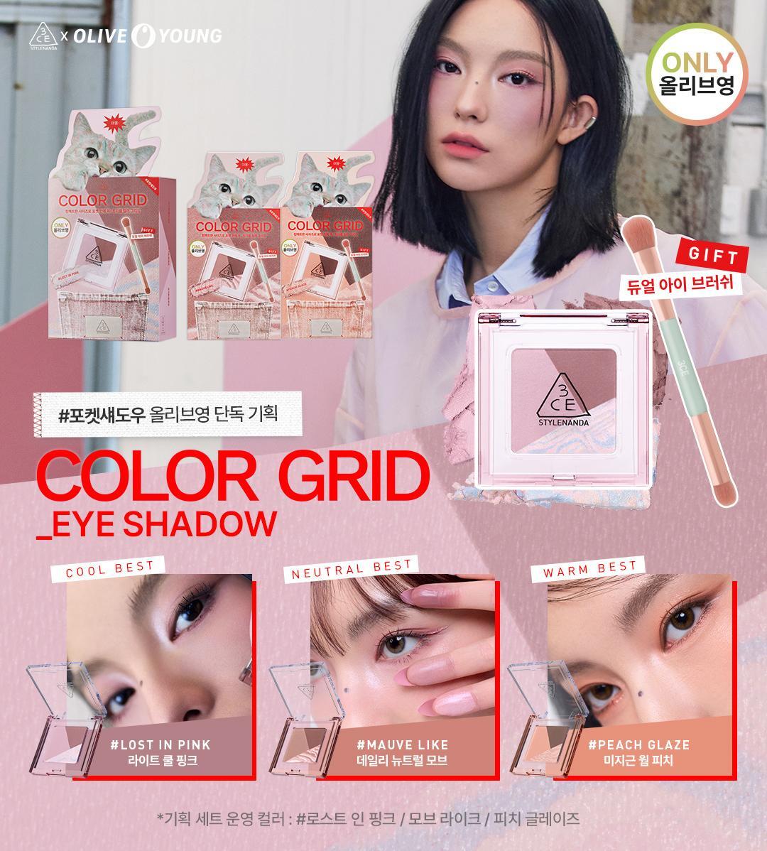 送專用雙頭眼影掃✨ 3CE COLOR GRID 格調 3色眼影盤💫