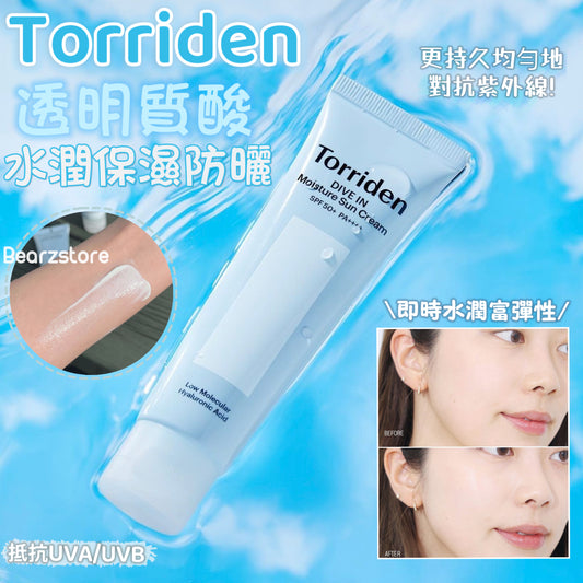 24小時防曬秘密 💦Torriden Dive In Watery Moisture Sun Cream 透明質酸水潤保濕防曬 SPF50+ PA++++ 🌟