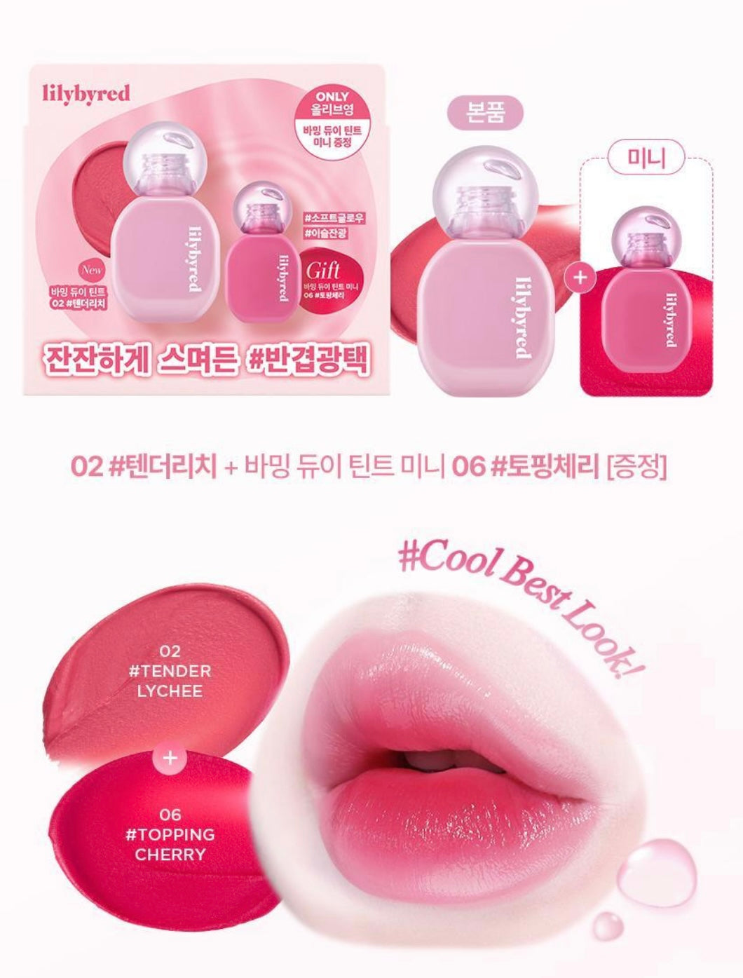 送mini裝✨Lilybyred玉石透徹唇釉 | Lilybyred Balming Dewy Tint