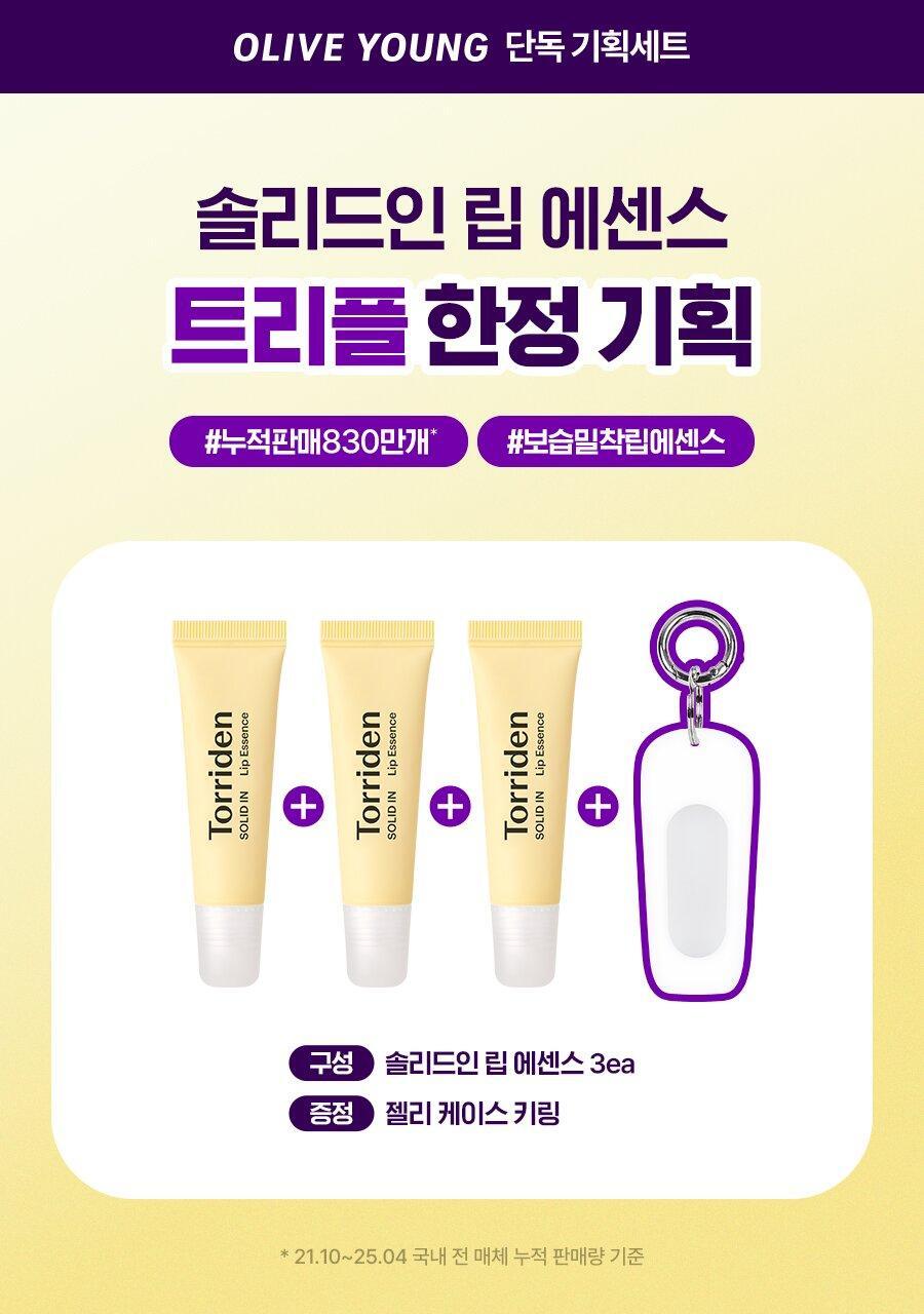 共3枝+送鎖匙圈🩵沙漠唇也秒變玻璃唇| Torriden Solid In Ceramide Lip Essence 神經酰胺滋潤護唇精華✨