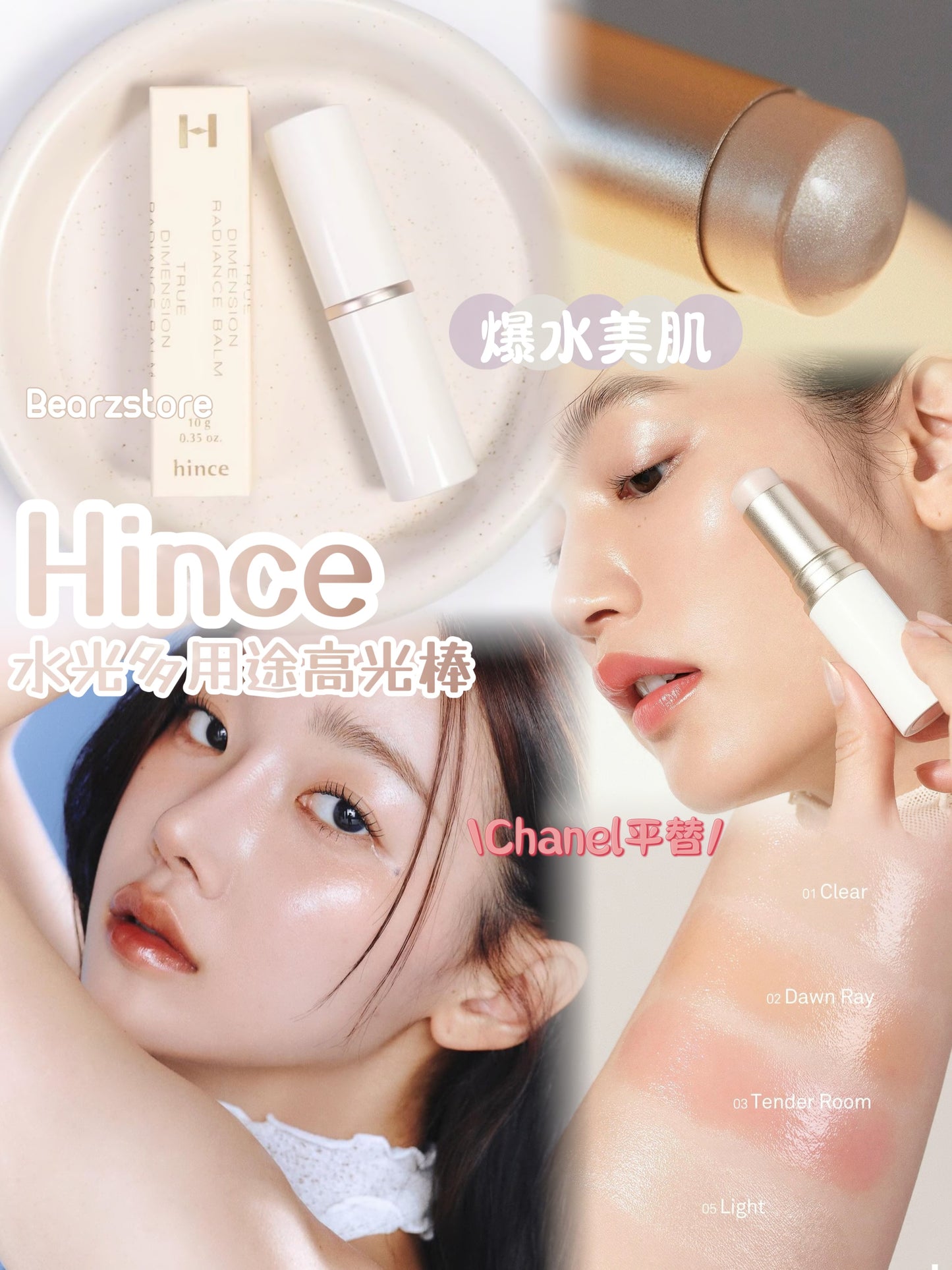 New Colours✨韓系透明感🫧| Hince 爆水美肌水光多用途高光棒🤤Hince True Dimension Radiance Balm