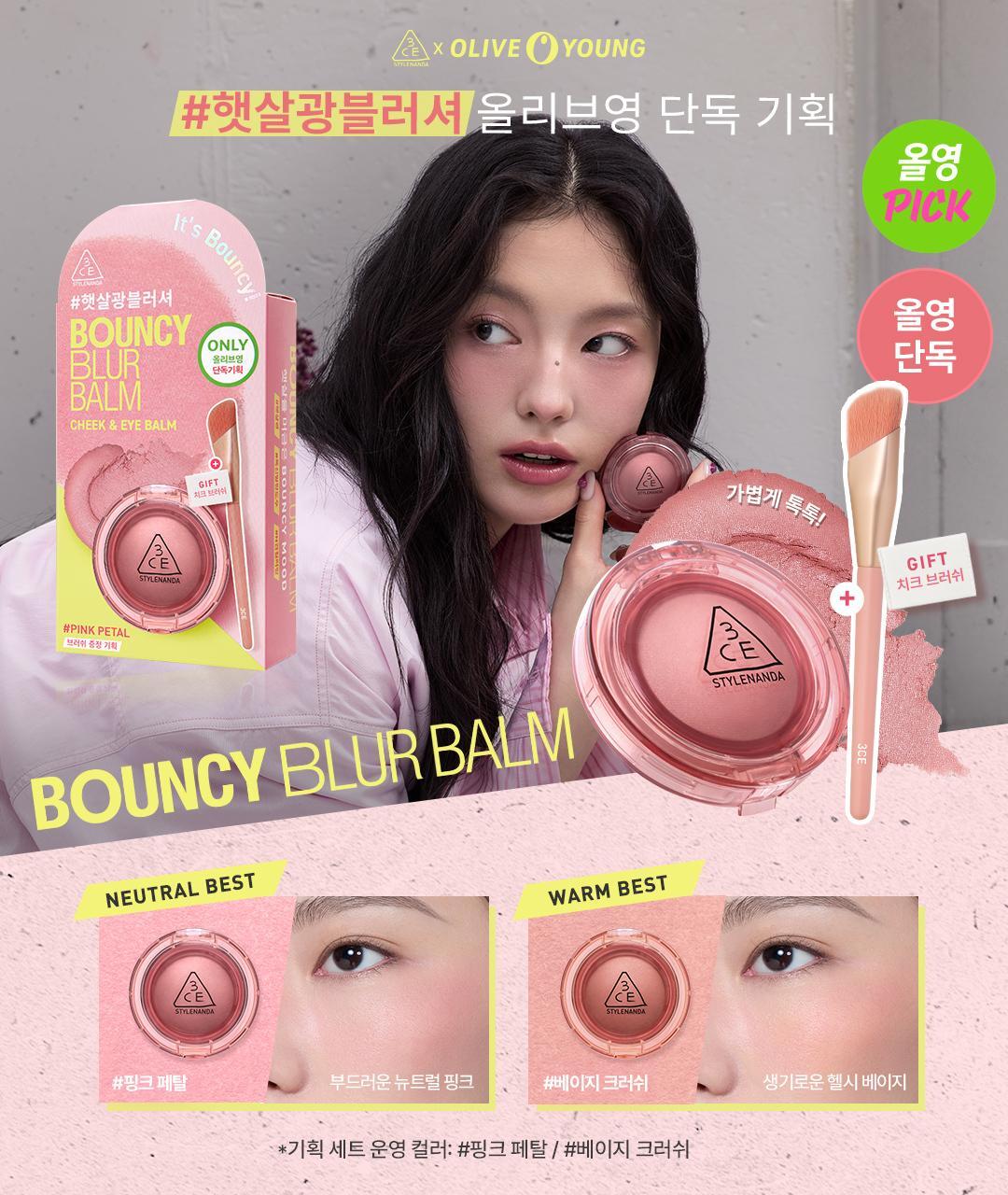 送專用腮紅掃✨3CE 陽光感柔焦腮紅膏💖BOUNCE BLUR BALM